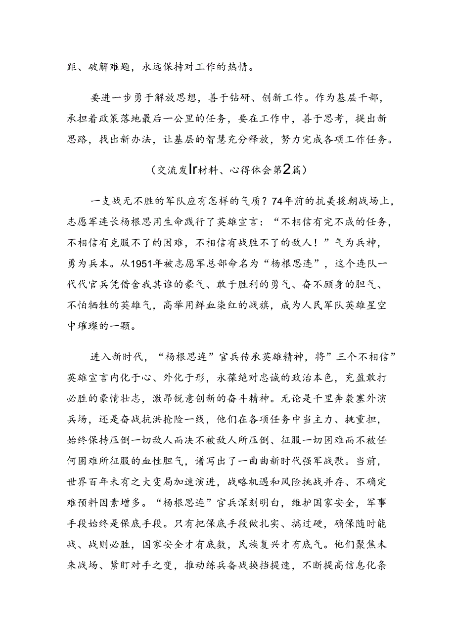 关于学习2024年杨根思连英雄事迹研讨交流材料、心得感悟9篇汇编.docx_第2页