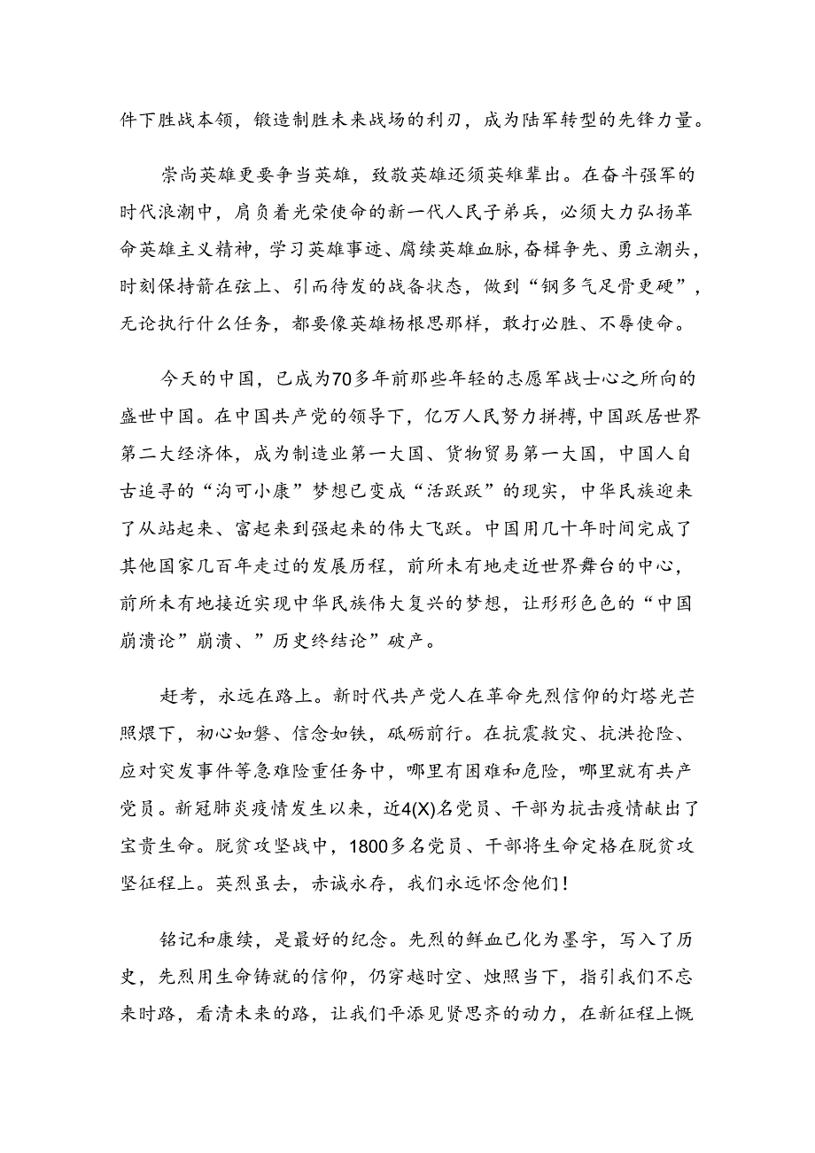 关于学习2024年杨根思连英雄事迹研讨交流材料、心得感悟9篇汇编.docx_第3页