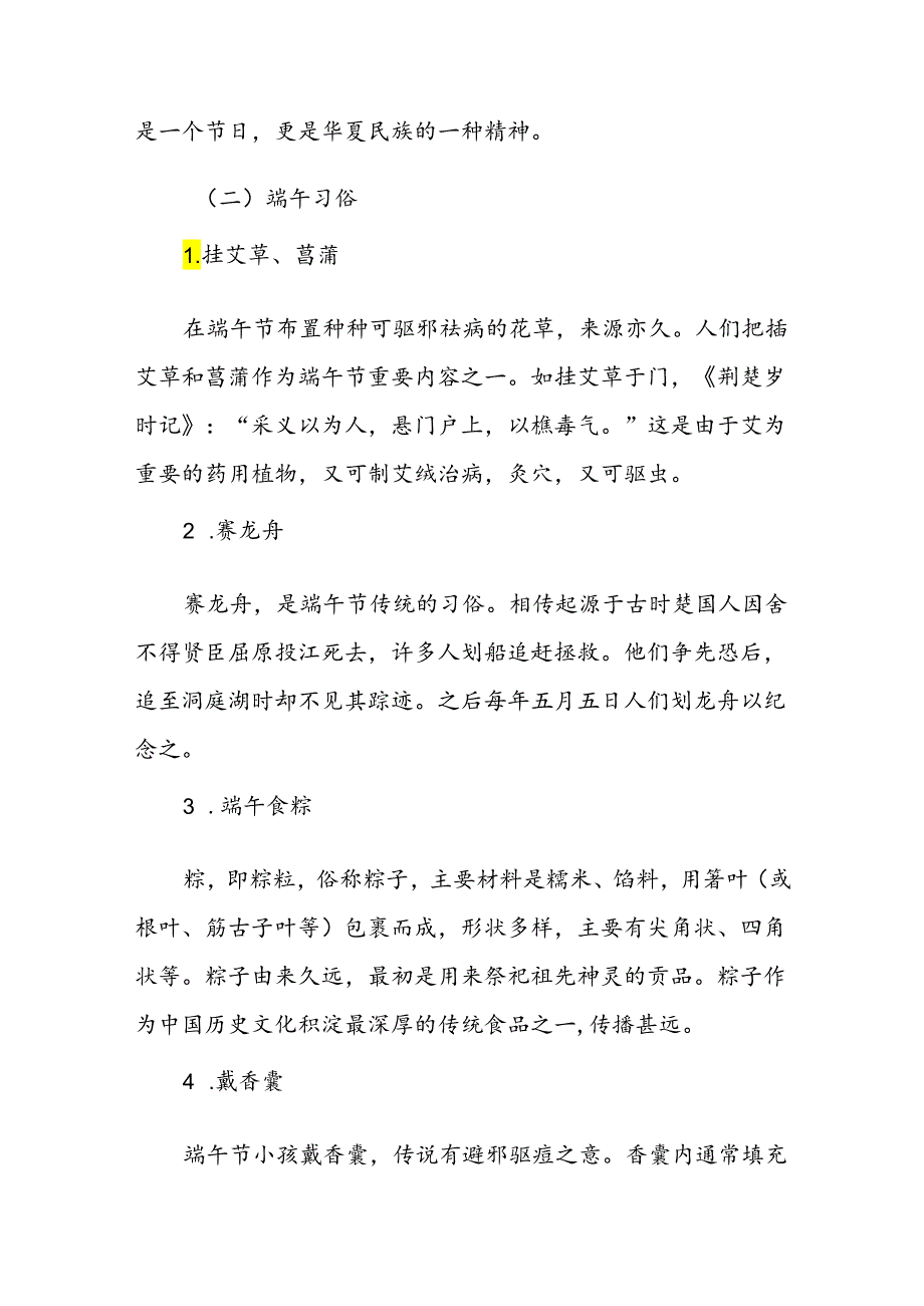 小学关于2024端午节放假通知及安全提醒(5篇).docx_第2页