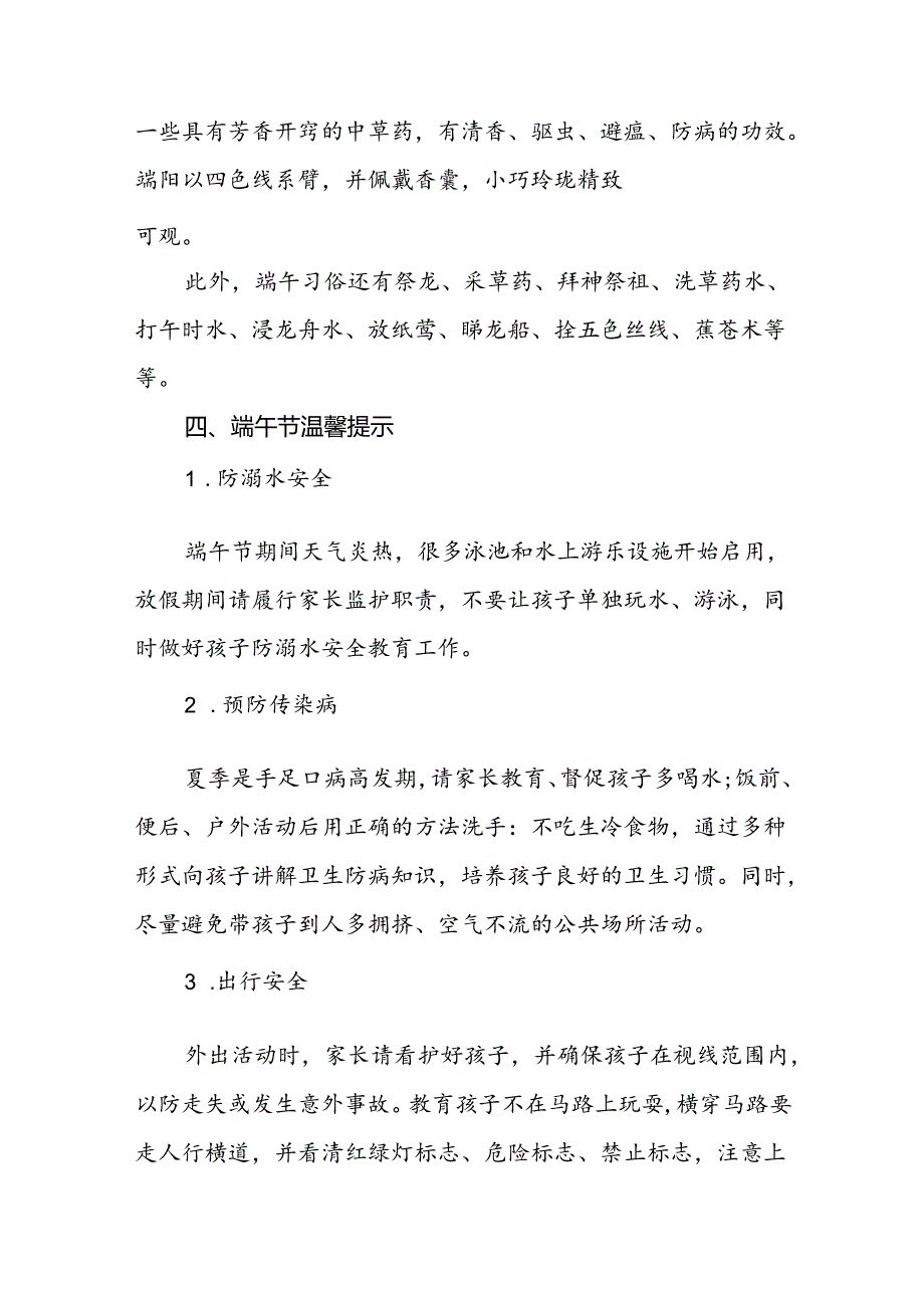 小学关于2024端午节放假通知及安全提醒(5篇).docx_第3页