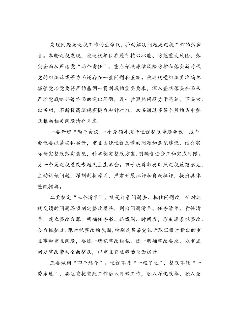 在巡视工作领导小组成员反馈会上的讲话.docx_第2页