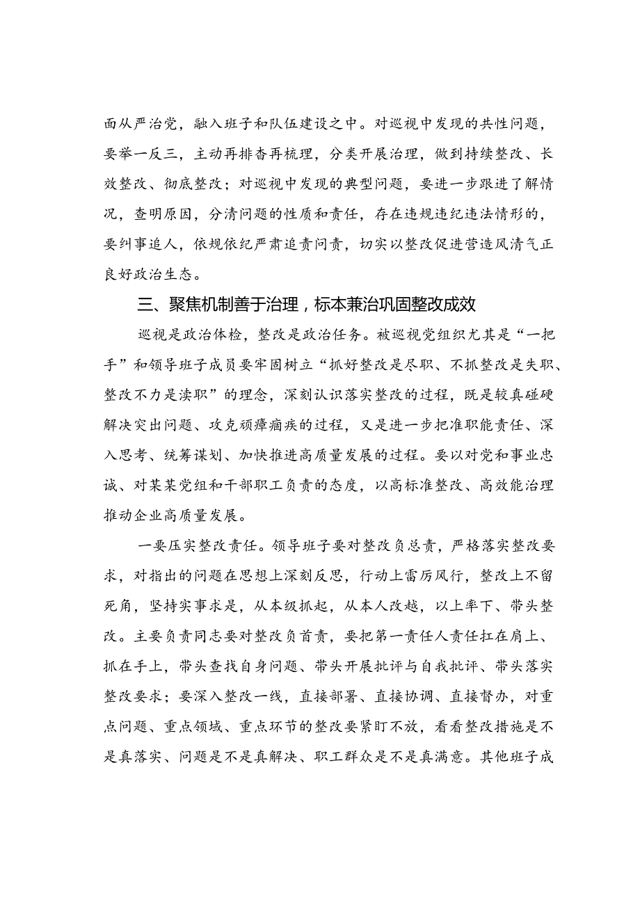 在巡视工作领导小组成员反馈会上的讲话.docx_第3页