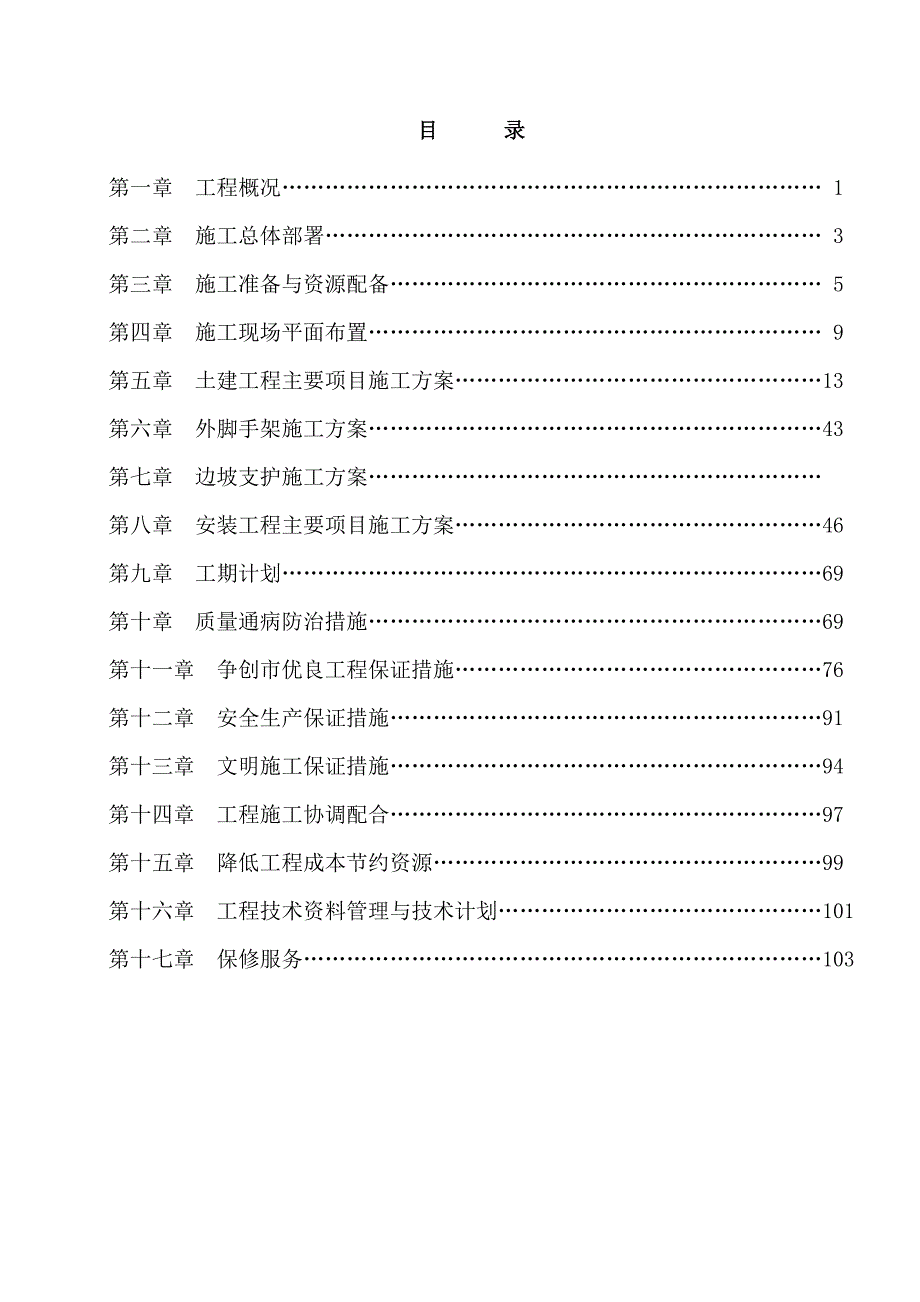 挡土墙、车库龙首商业街商铺施工组织设计.doc_第2页