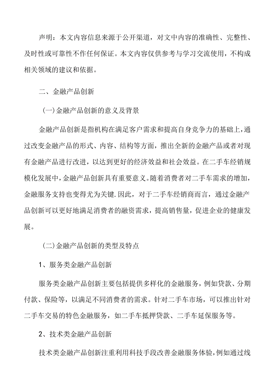 二手车经销金融产品创新.docx_第3页