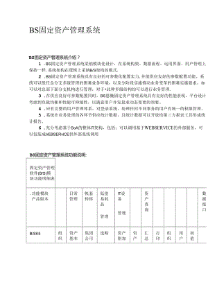 BS版固定资产管理系统.docx