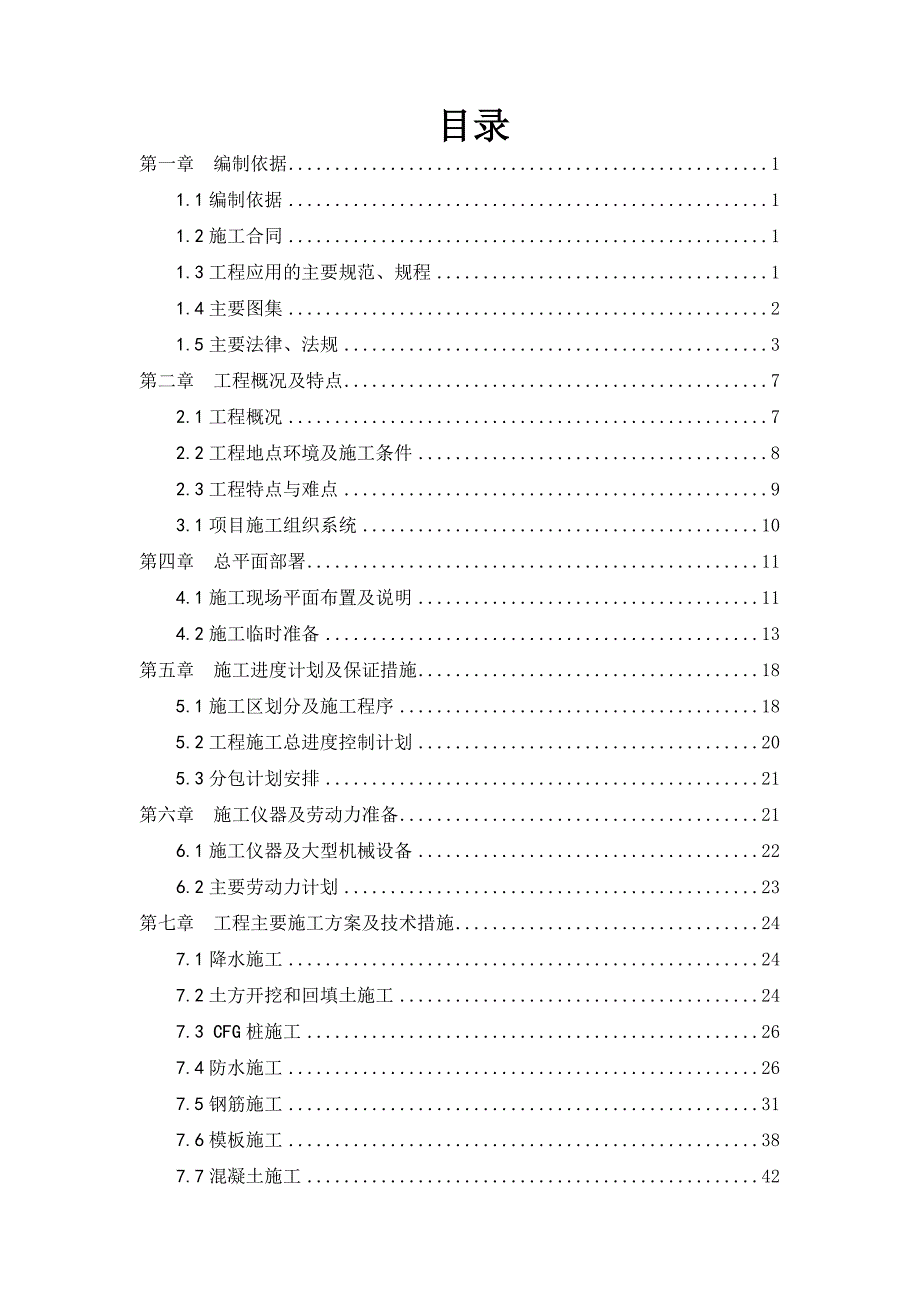 文峰家园住宅楼工程施工组织设计.doc_第2页