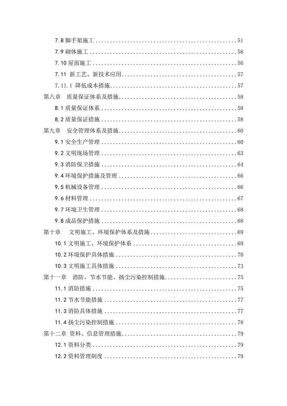 文峰家园住宅楼工程施工组织设计.doc_第3页