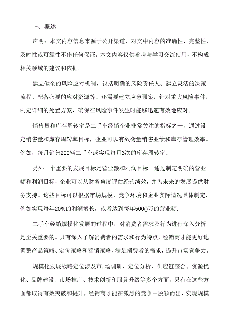 二手车经销资源整合与利用.docx_第2页