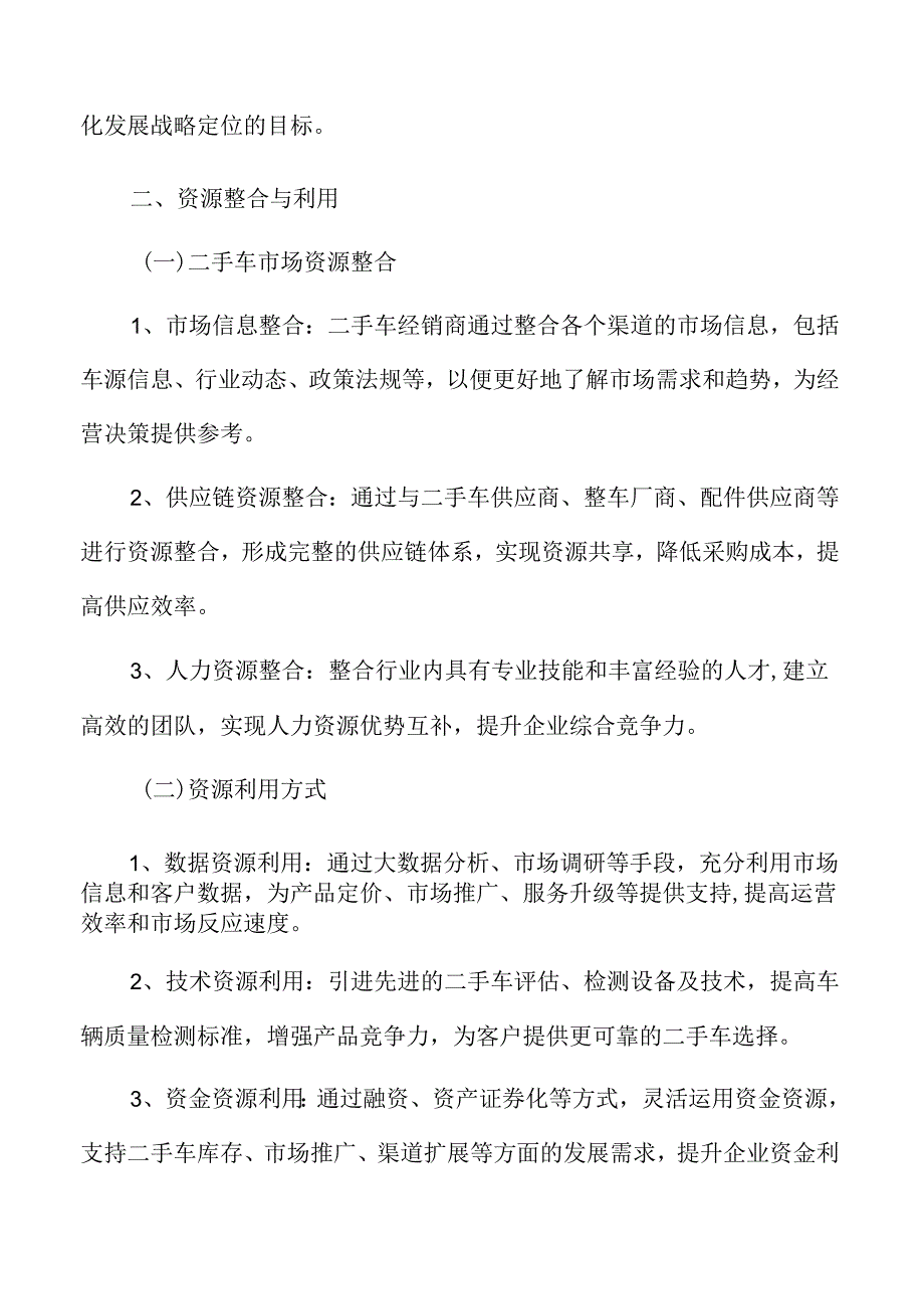 二手车经销资源整合与利用.docx_第3页