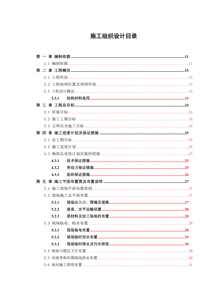 教学楼工程基坑监测施工方案.doc_第1页