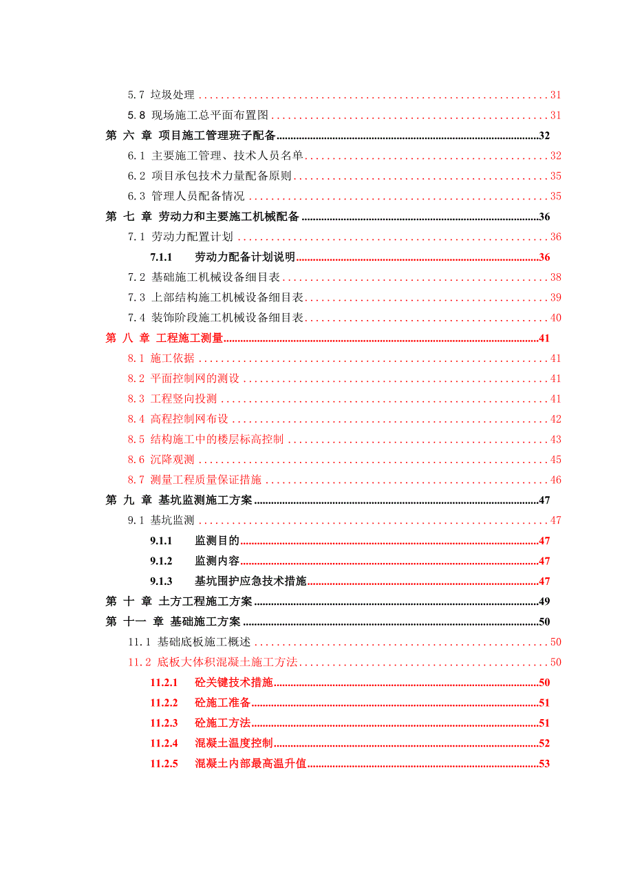 教学楼工程基坑监测施工方案.doc_第2页