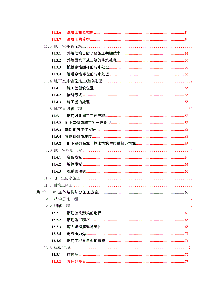 教学楼工程基坑监测施工方案.doc_第3页