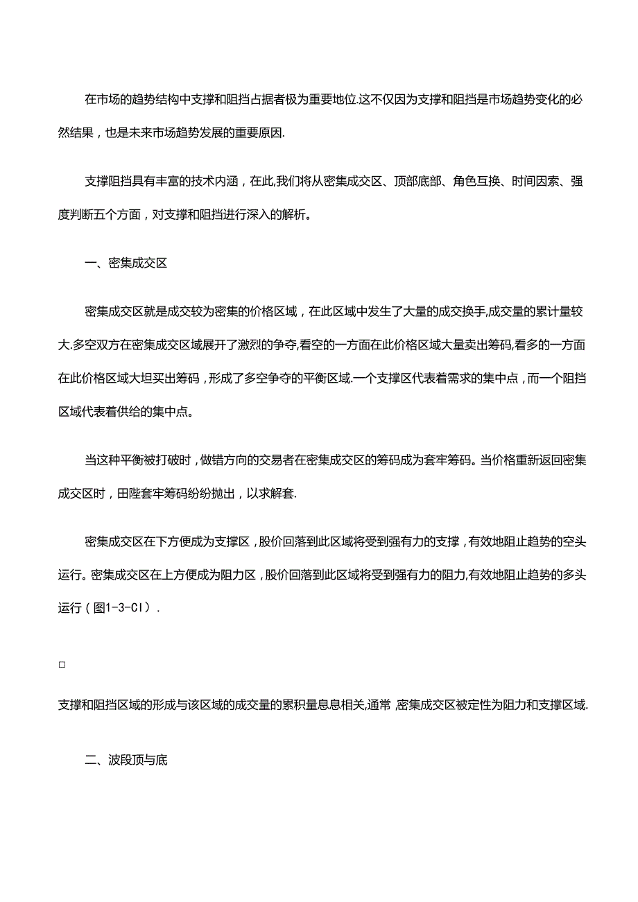 股市技术分析实战技法---支撑阻挡法则.docx_第2页