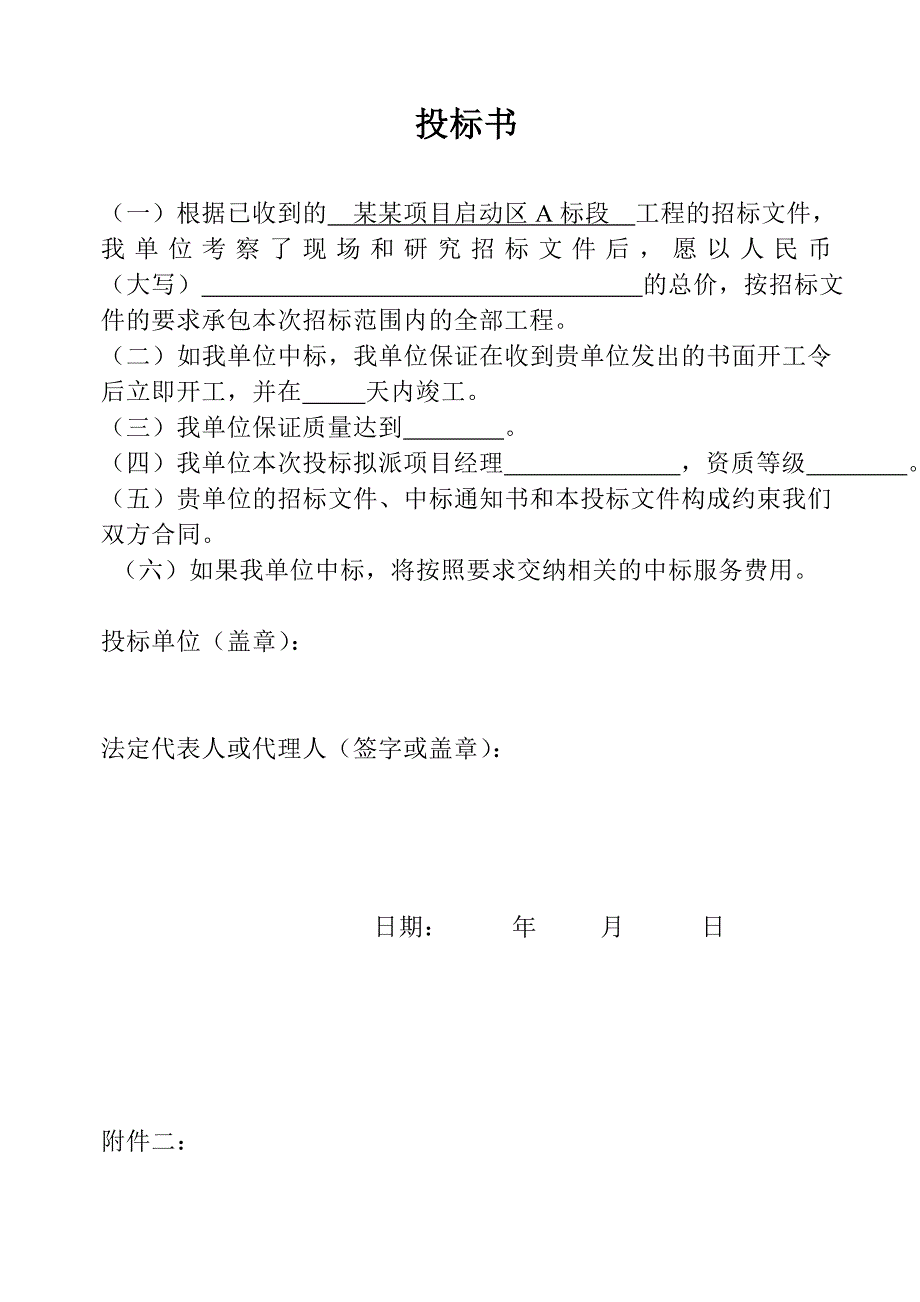 房地产开发建设工程项目（技术标）投标文件范本施工组织设计.doc_第2页