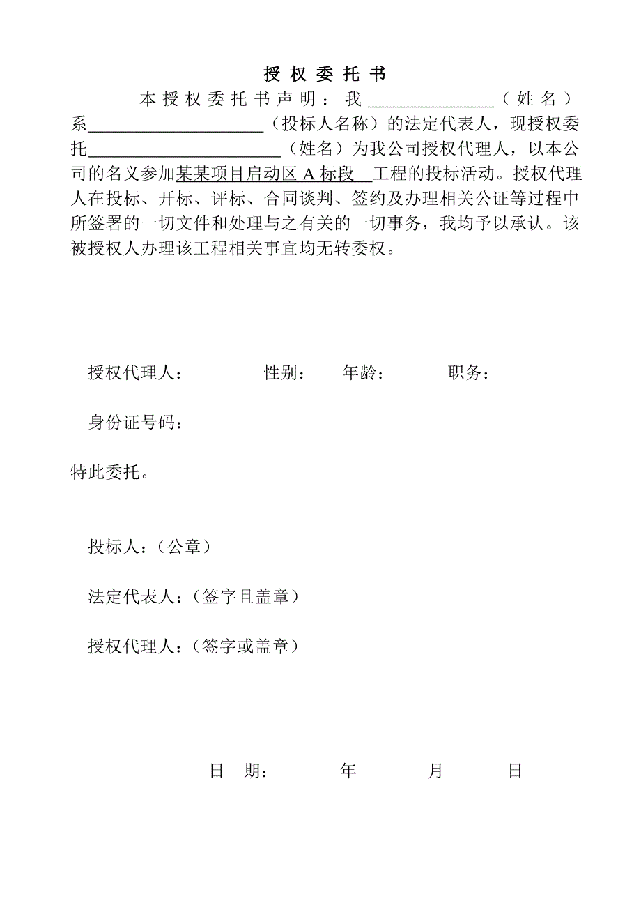 房地产开发建设工程项目（技术标）投标文件范本施工组织设计.doc_第3页