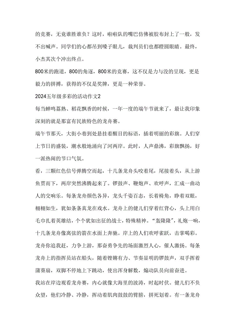 2024五年级多彩的活动作文8篇.docx_第2页