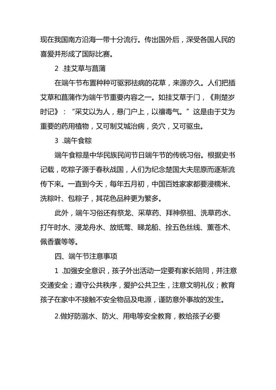 幼儿园关于2024年端午节放假的通知及安全提醒(十二篇).docx_第2页