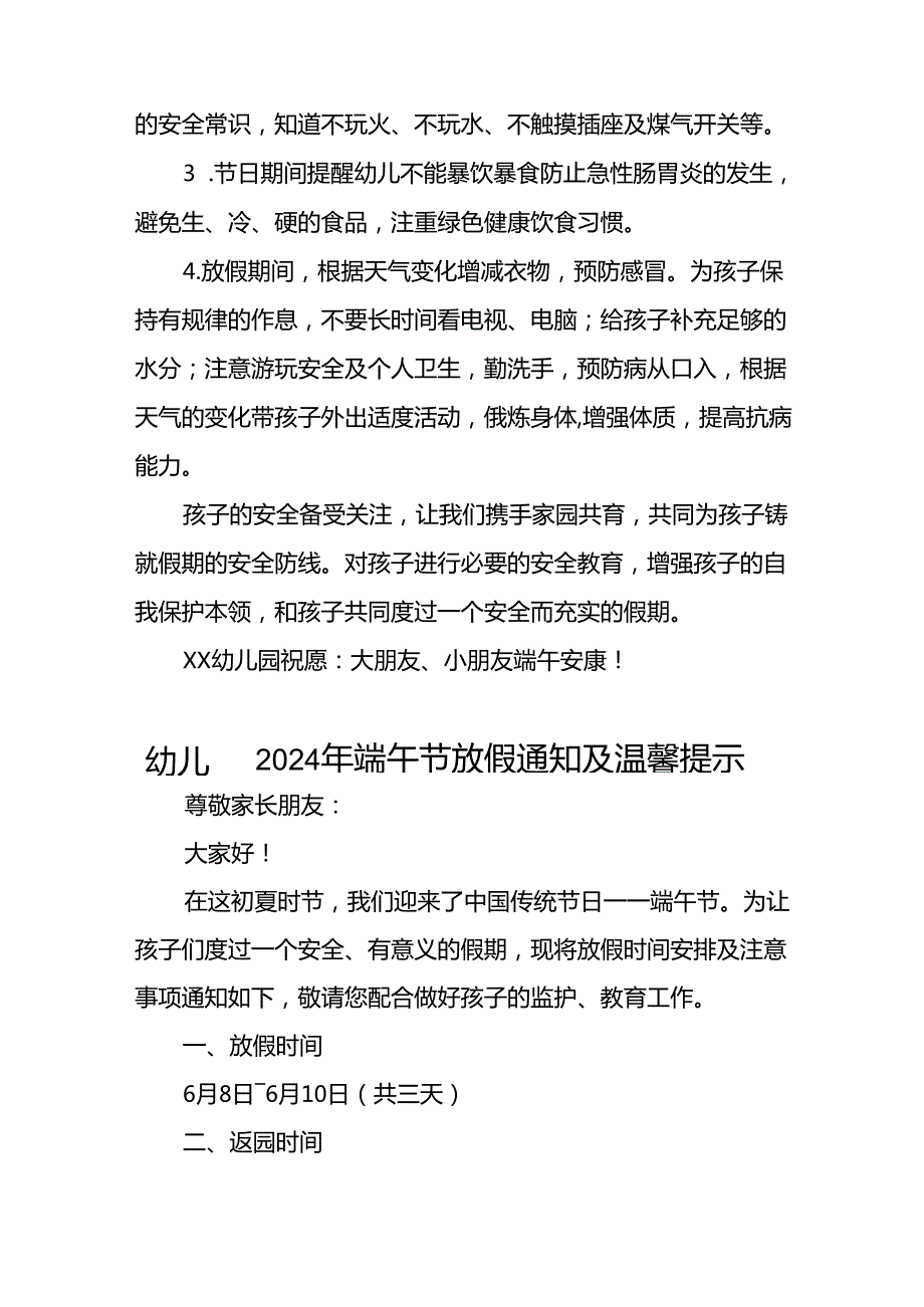 幼儿园关于2024年端午节放假的通知及安全提醒(十二篇).docx_第3页