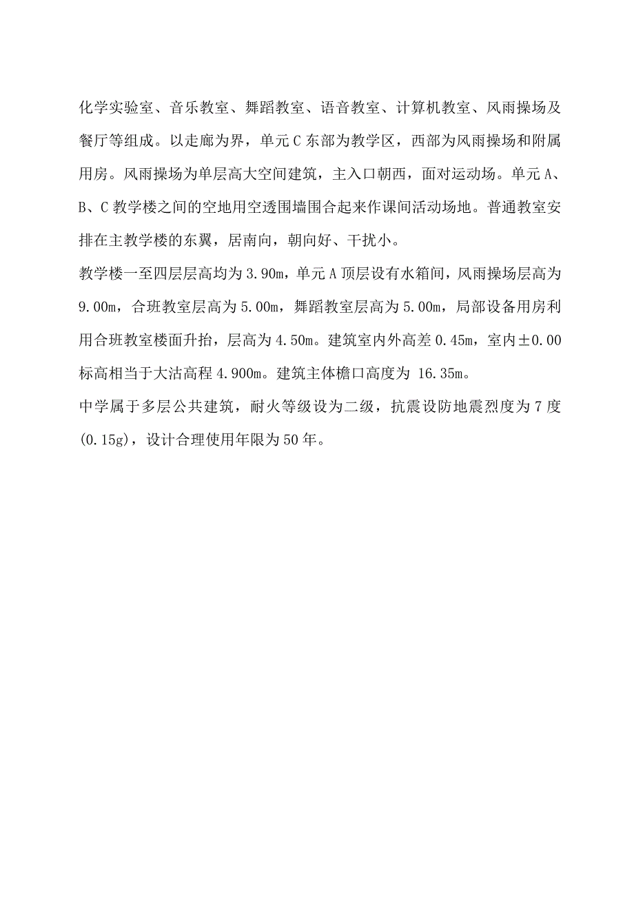 教学楼装饰装修施工方案2.doc_第2页