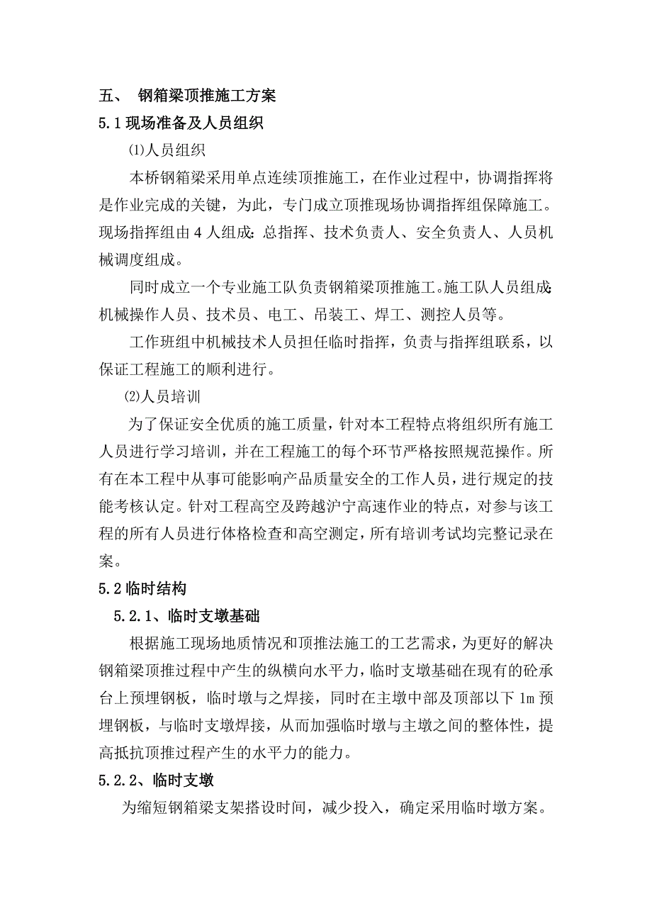 报沪宁广济路北延工程钢箱梁安装施工方案.doc_第3页