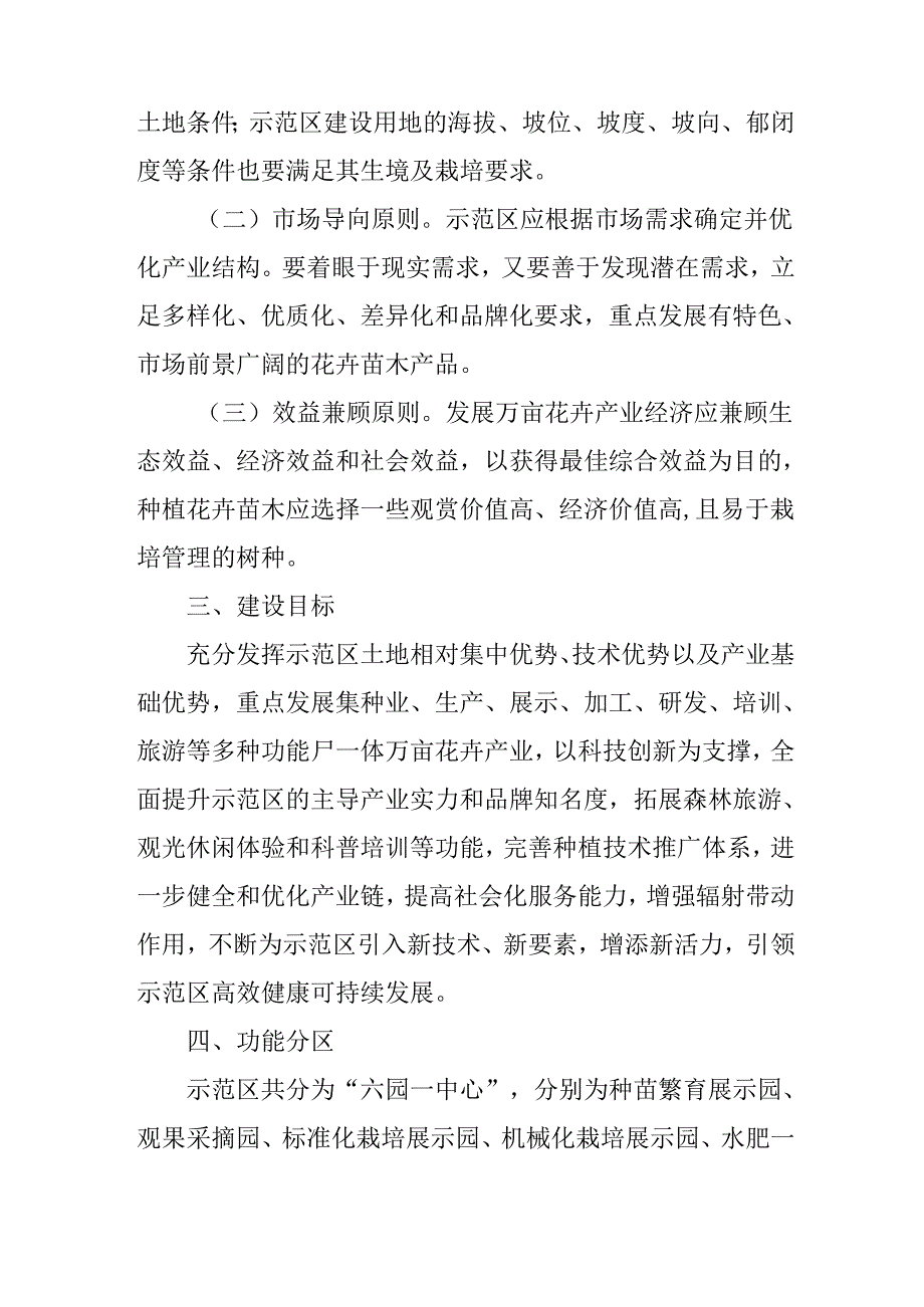 关于新时代万亩花卉苗木产业示范区建设的实施方案.docx_第2页