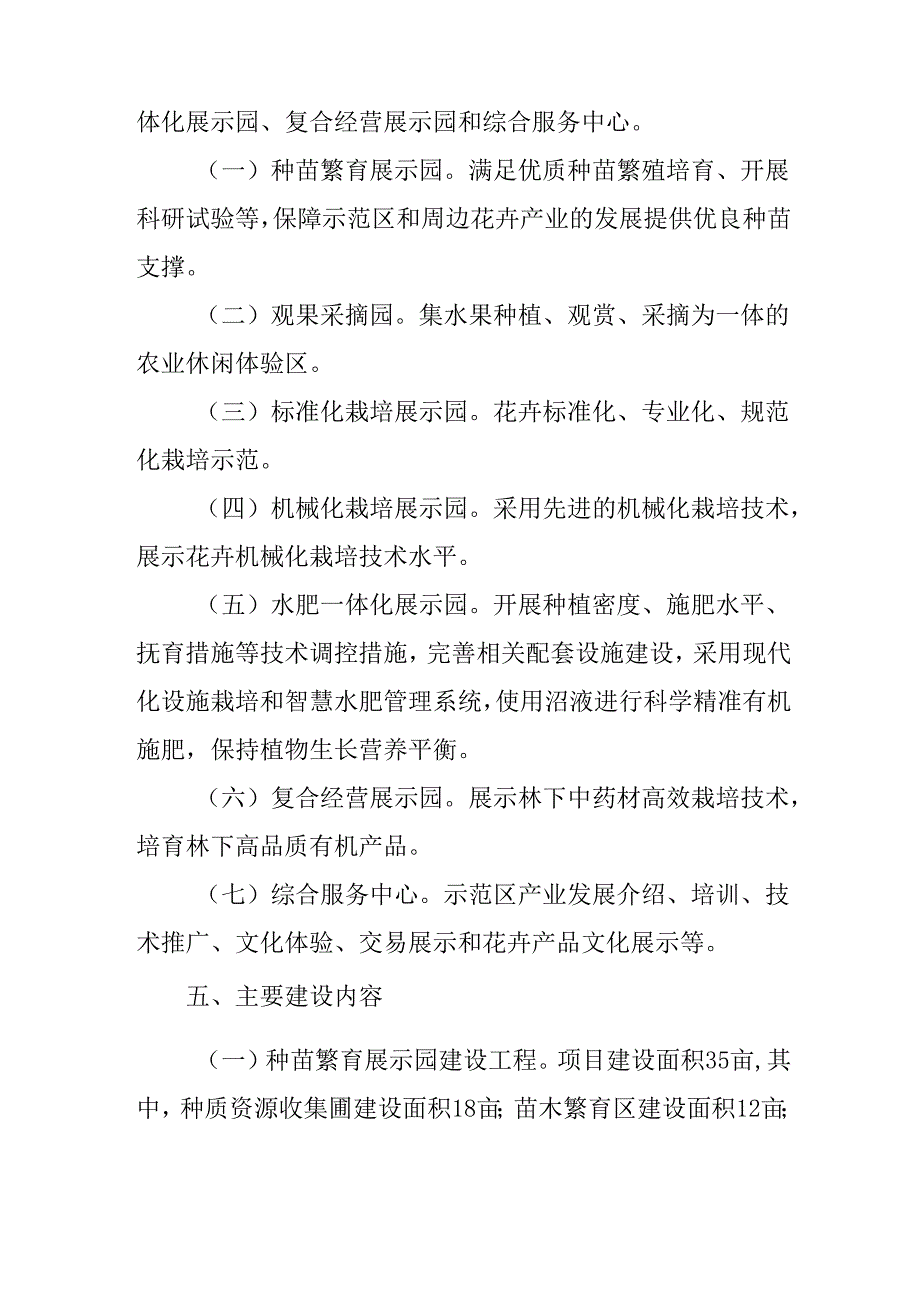 关于新时代万亩花卉苗木产业示范区建设的实施方案.docx_第3页