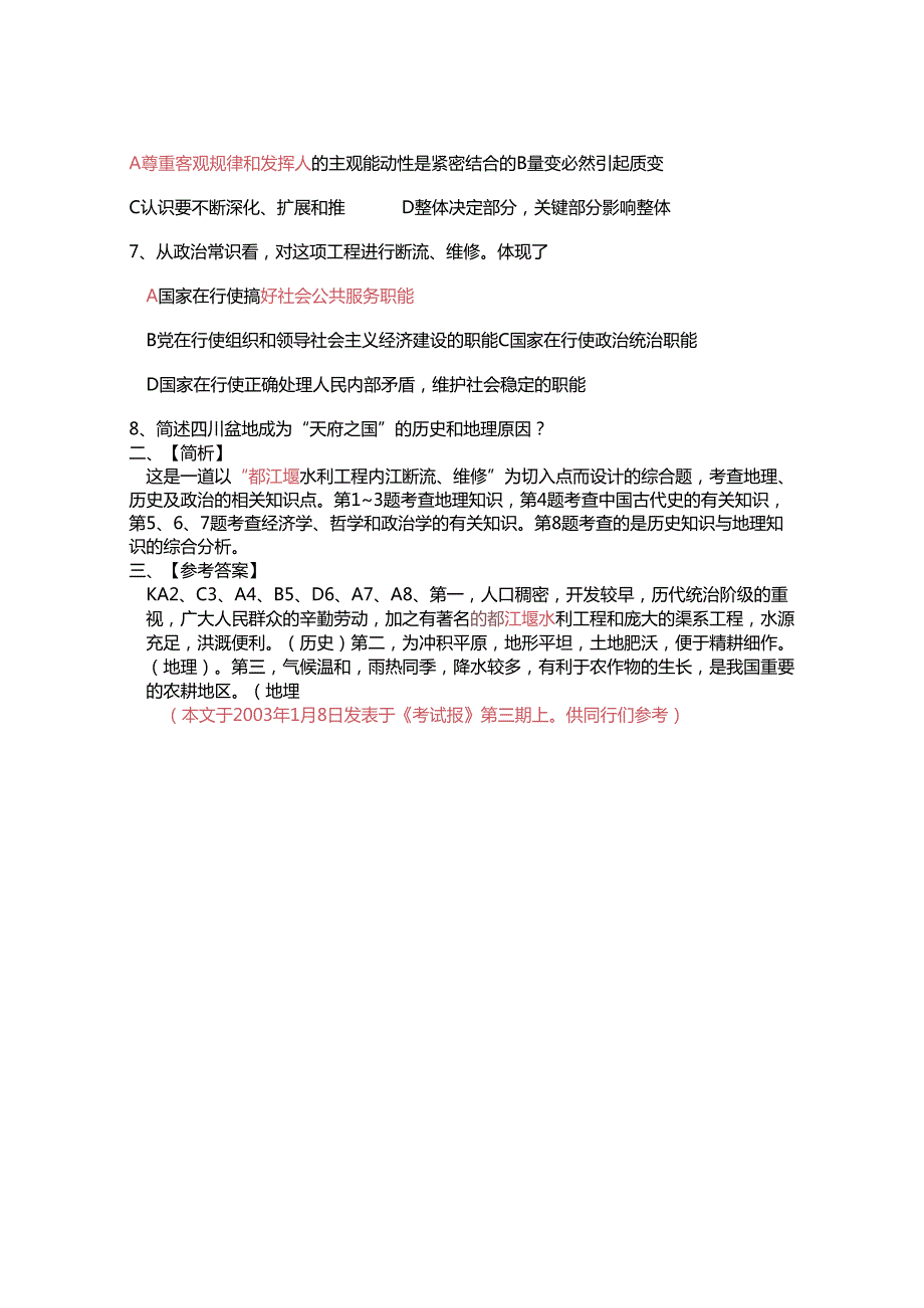 一道关于都江堰水利工程的综合题.docx_第2页