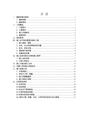 新建漳州港尾铁路工程南溪特大桥施工组织设计.doc