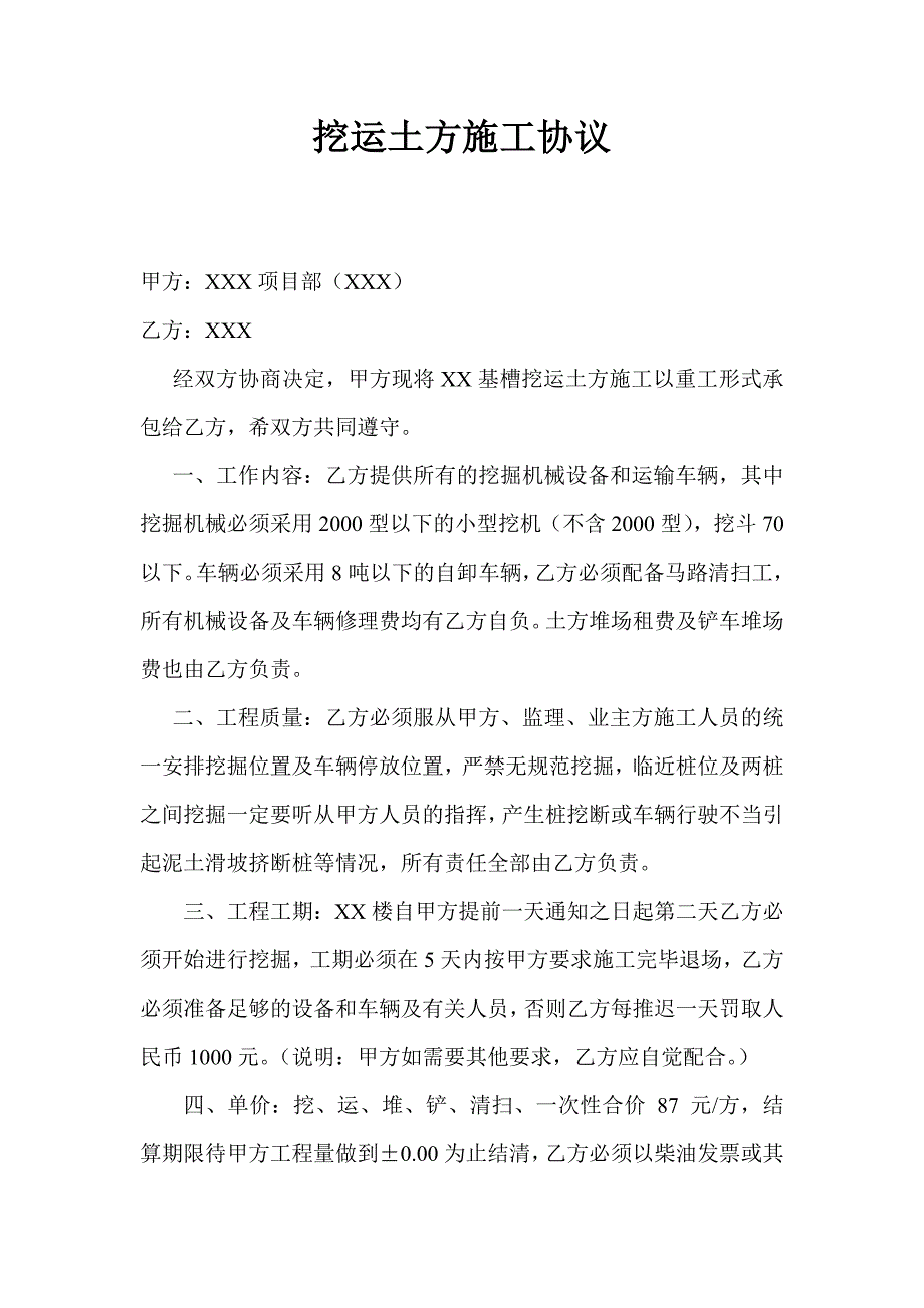 挖运土方施工协议.doc_第1页