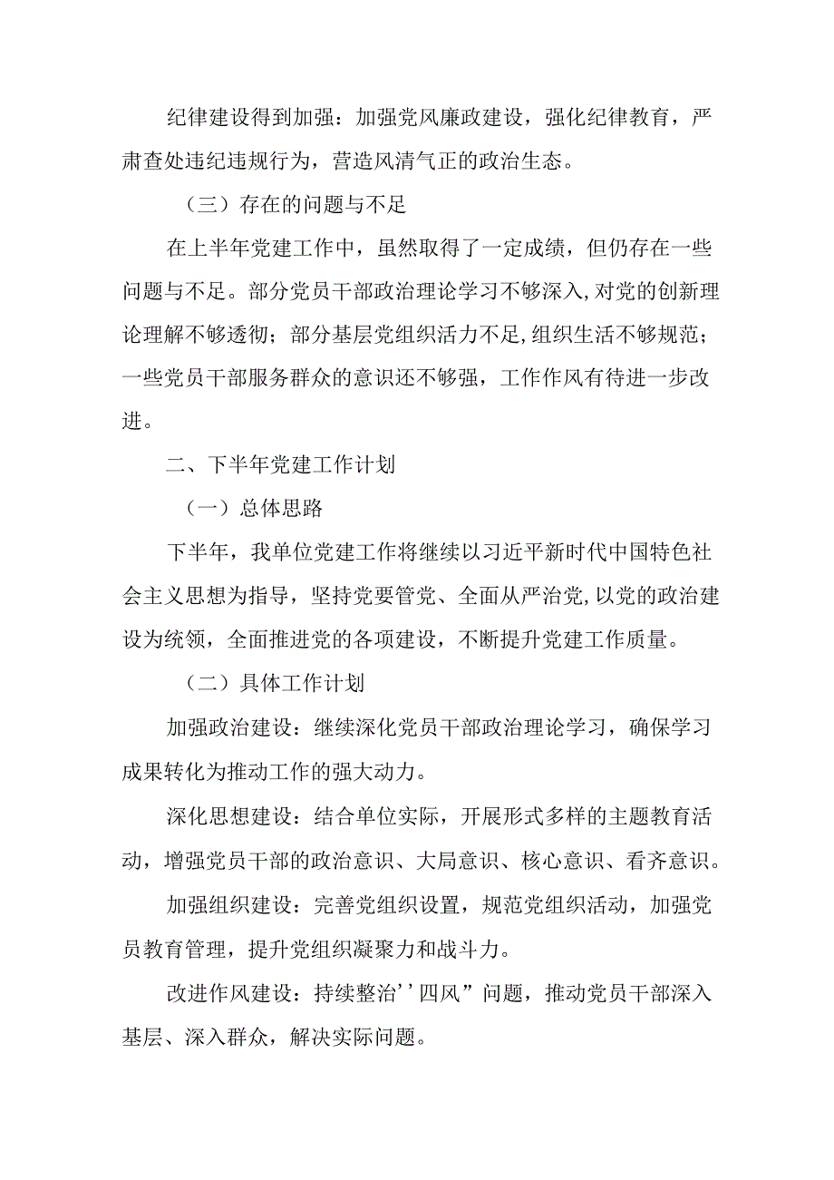 2024年开展《上半年党建》工作总结.docx_第2页