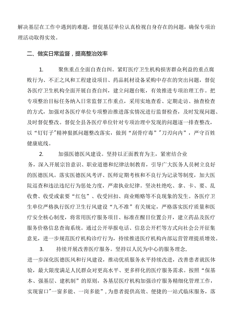 2024年关于开展群众身边不正之风和腐败问题集中整治工作开展总结报告附自查报告（9篇）.docx_第2页