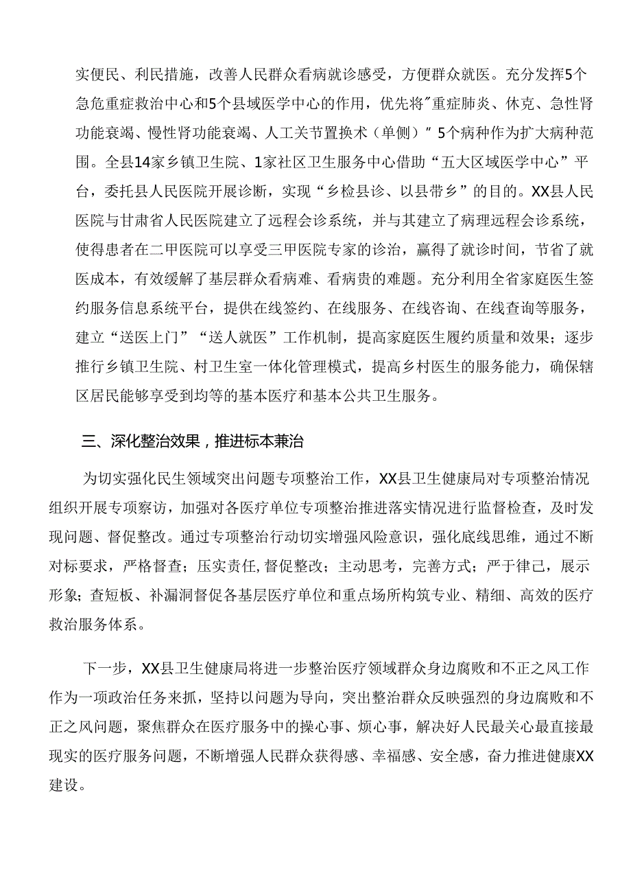 2024年关于开展群众身边不正之风和腐败问题集中整治工作开展总结报告附自查报告（9篇）.docx_第3页