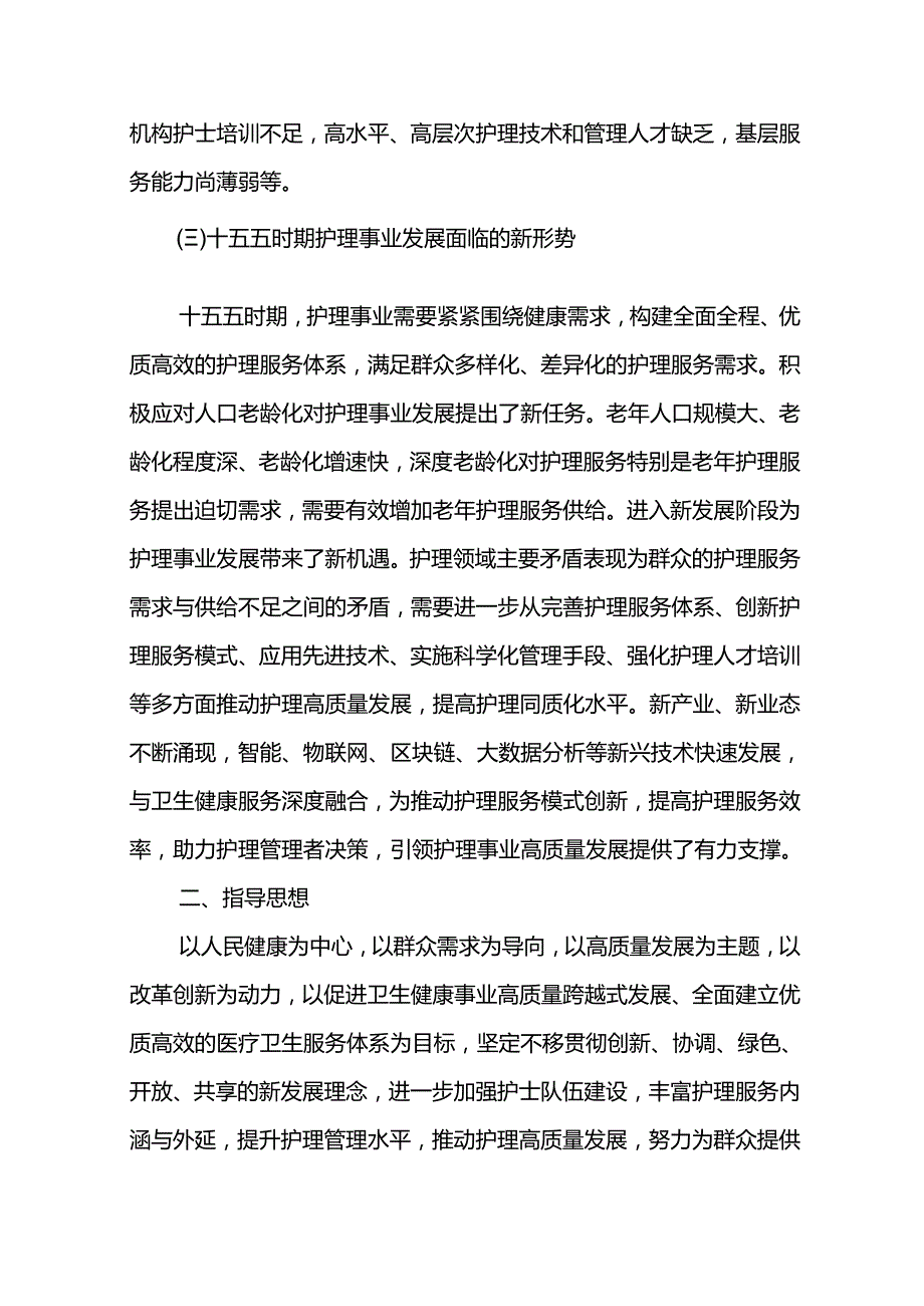 十五五护理事业建设发展规划2026-2030.docx_第3页