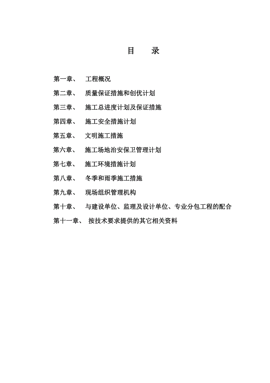 新建校区土石方工程施工组织设计贵州石方爆破.doc_第1页