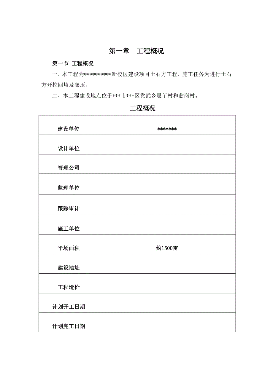 新建校区土石方工程施工组织设计贵州石方爆破.doc_第3页