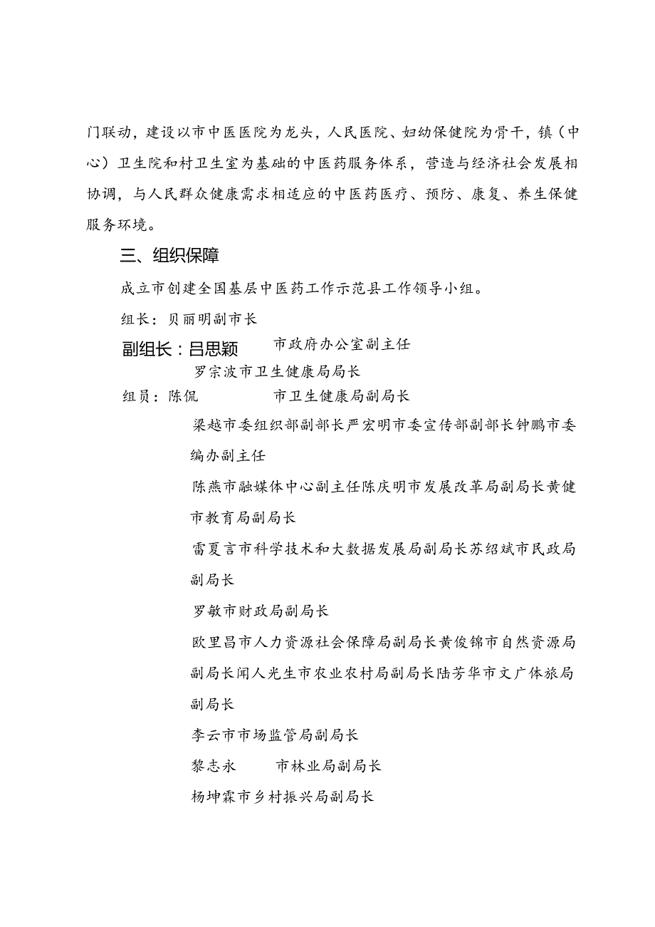 关于加快创建全国基层中医药工作示范县工作方案.docx_第2页