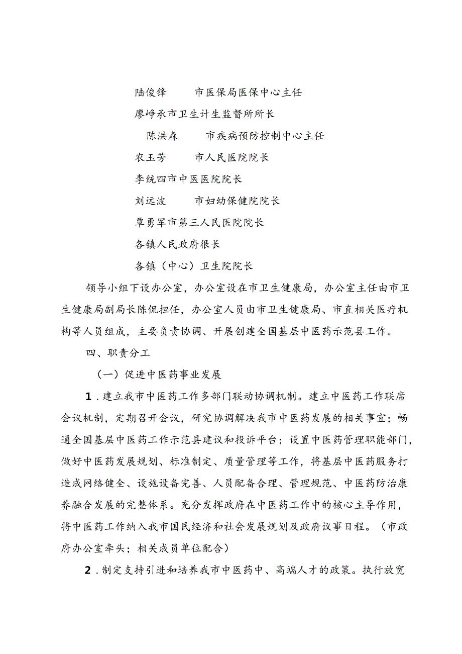 关于加快创建全国基层中医药工作示范县工作方案.docx_第3页