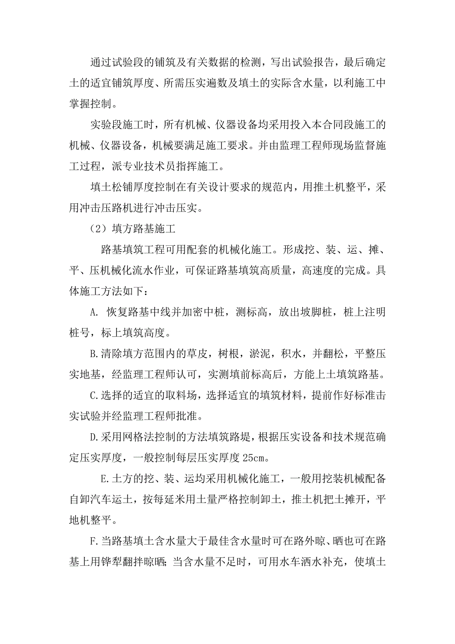 扶贫整村推进项目道路施工测量放样方案.doc_第3页