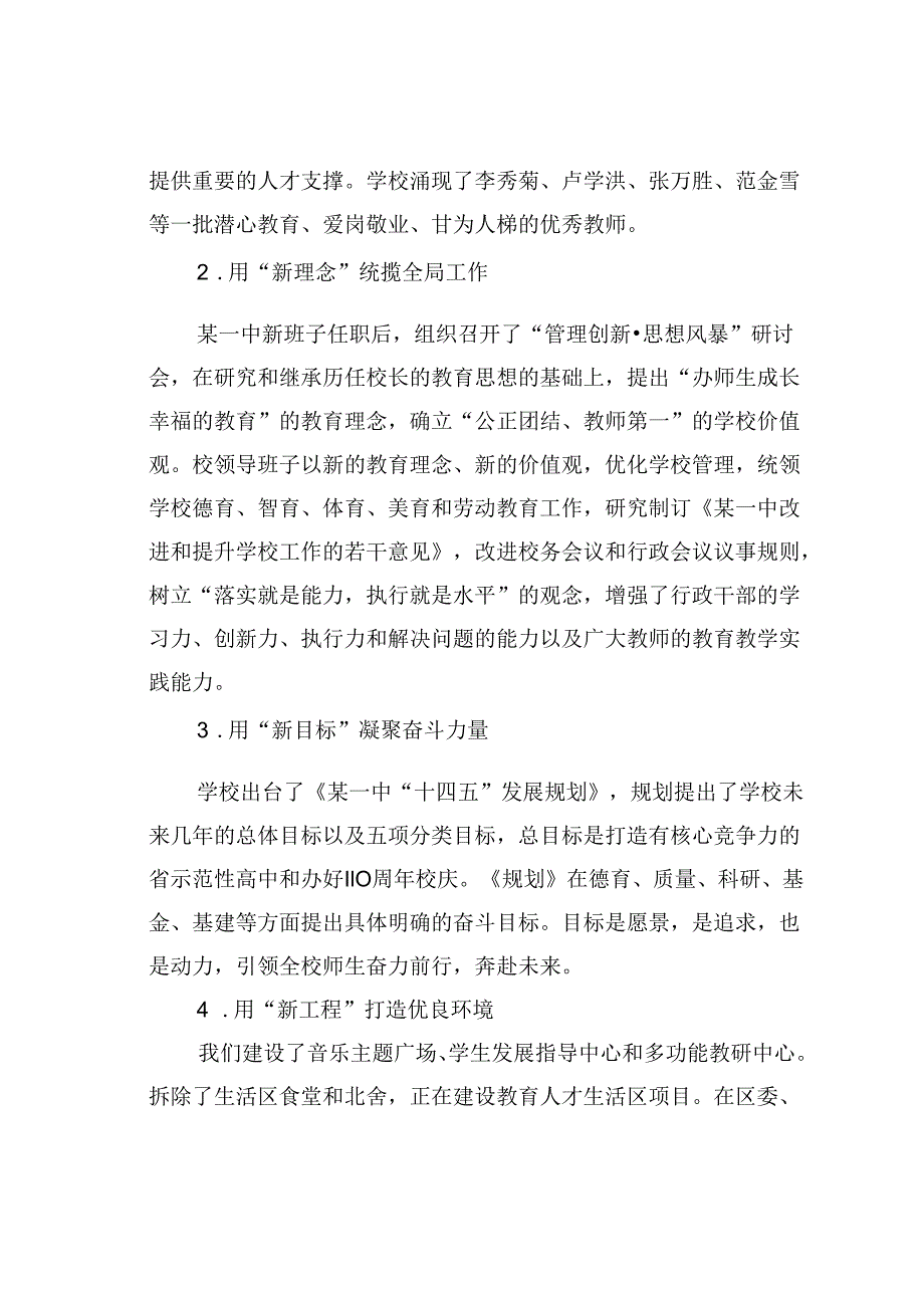 某某校长在全市教育发展大会上的发言：聚焦师生成长构建幸福教育.docx_第2页