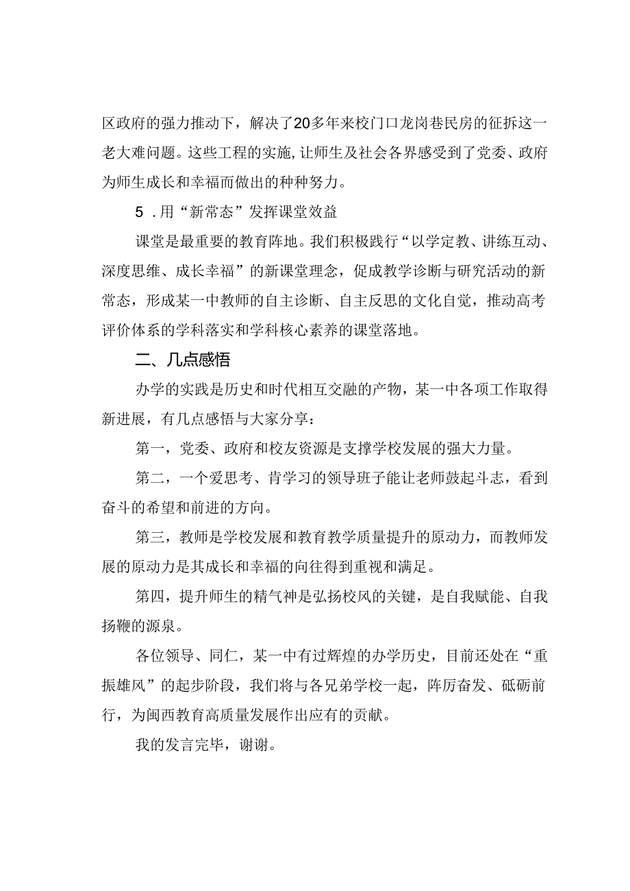 某某校长在全市教育发展大会上的发言：聚焦师生成长构建幸福教育.docx_第3页