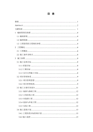 房屋建筑施工组织设计范本3251987.doc