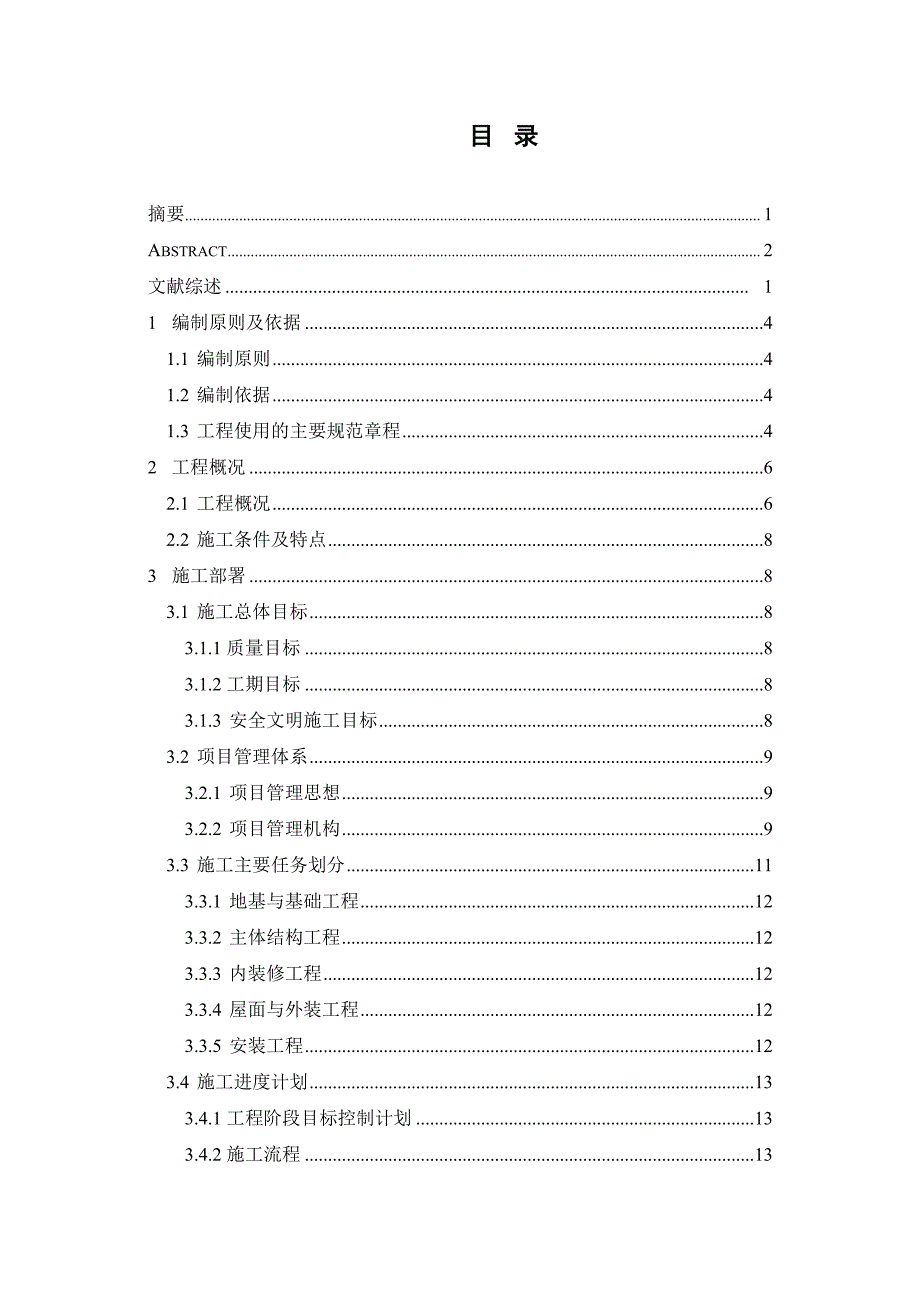 房屋建筑施工组织设计范本3251987.doc_第1页