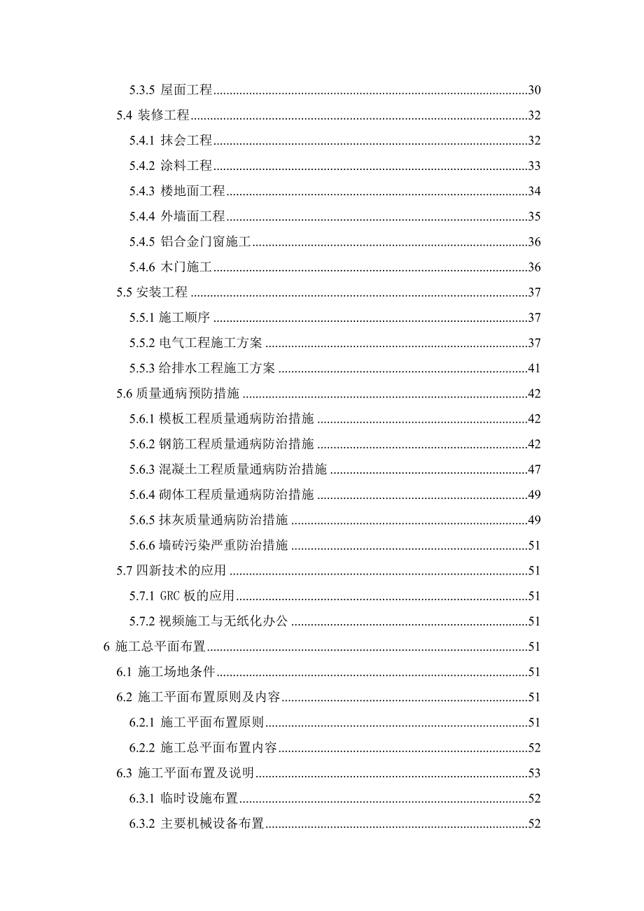 房屋建筑施工组织设计范本3251987.doc_第3页