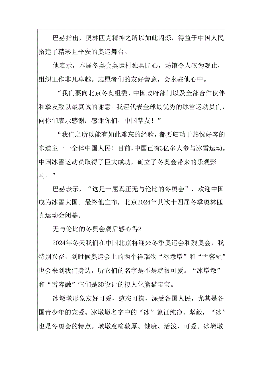 2024无与伦比的冬奥会观后感心得.docx_第2页