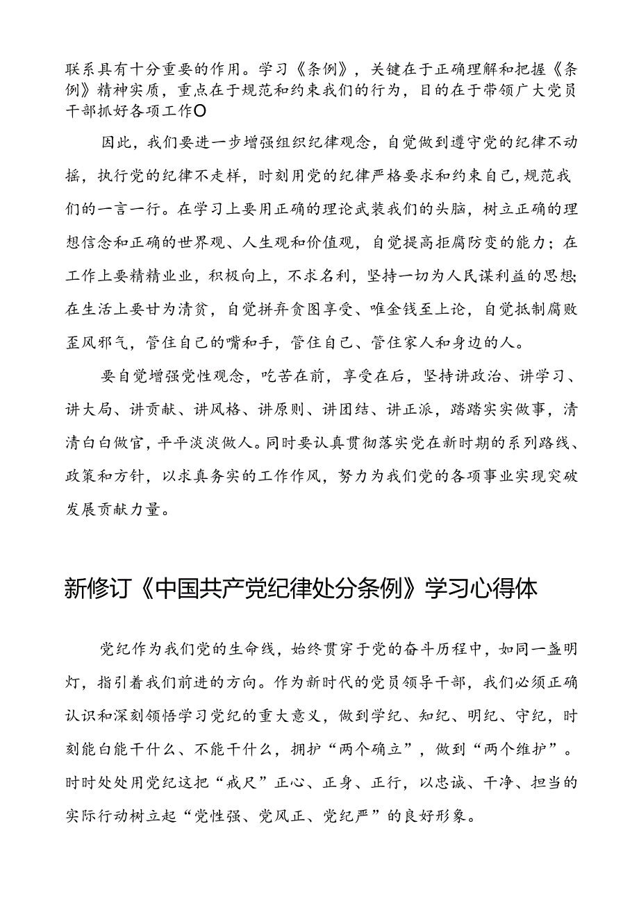 政法干部学习2024新修订《中国共产党纪律处分条例》学习心得体会三篇.docx_第3页