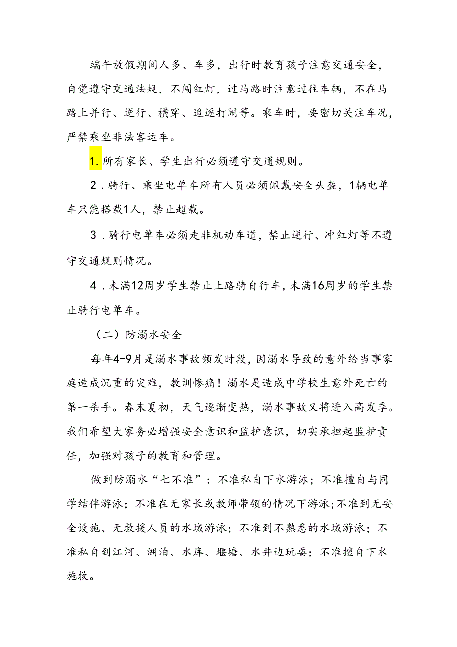 小学2024年端午节放假通知模板三篇.docx_第2页