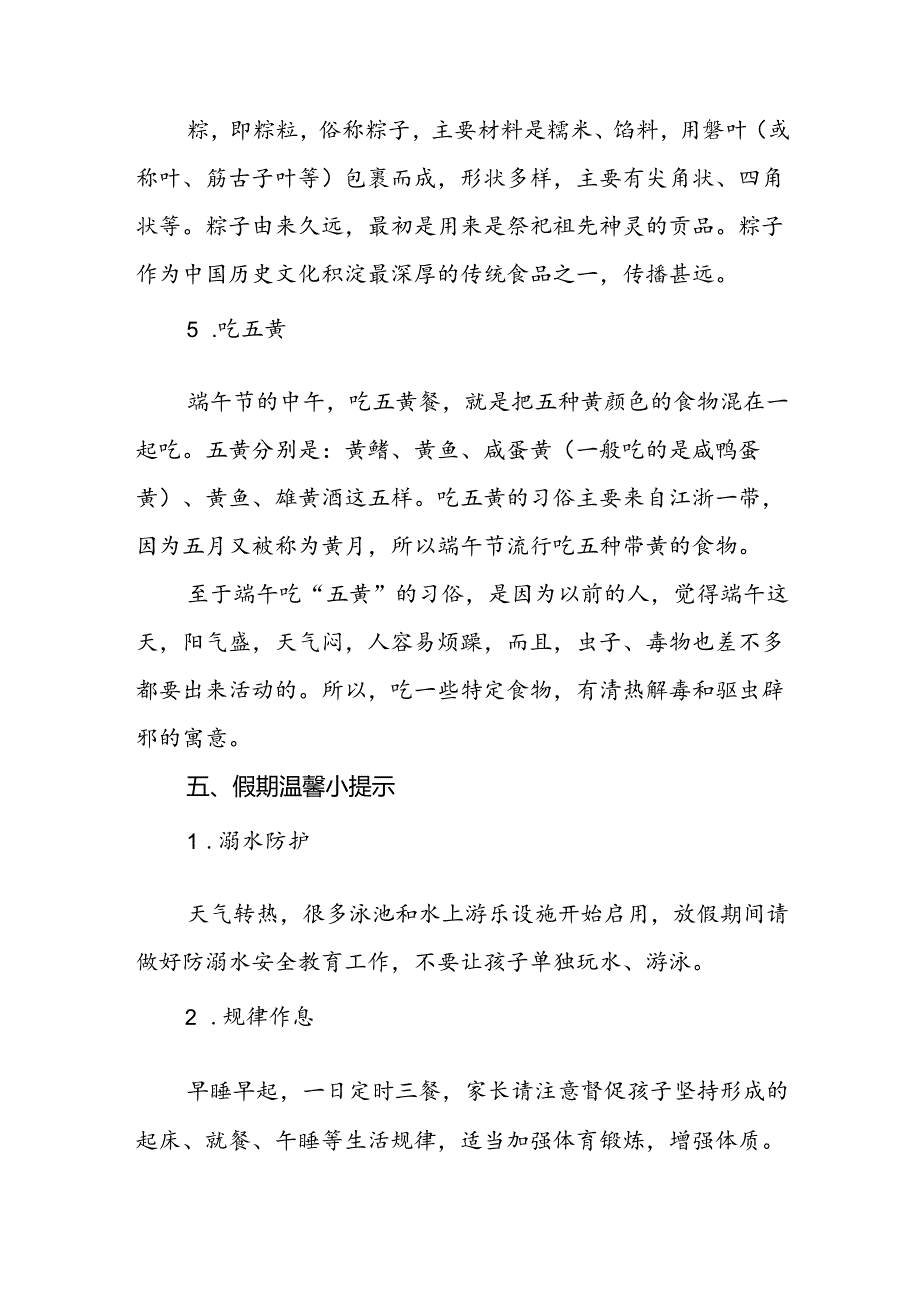 镇小学2024年端午节放假通知及假期安全提醒三篇.docx_第3页