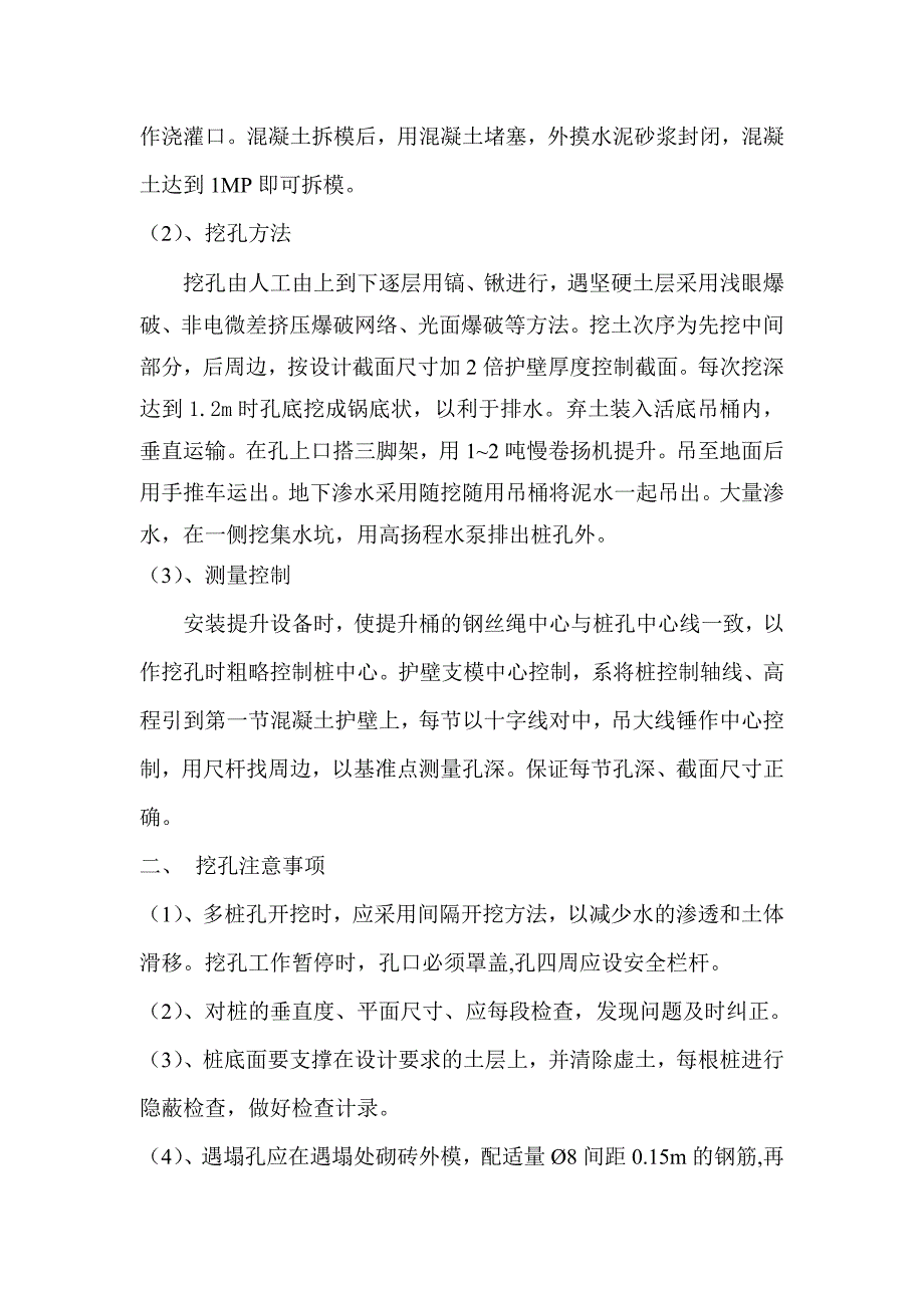 挖孔桩施工作业指导书.doc_第2页