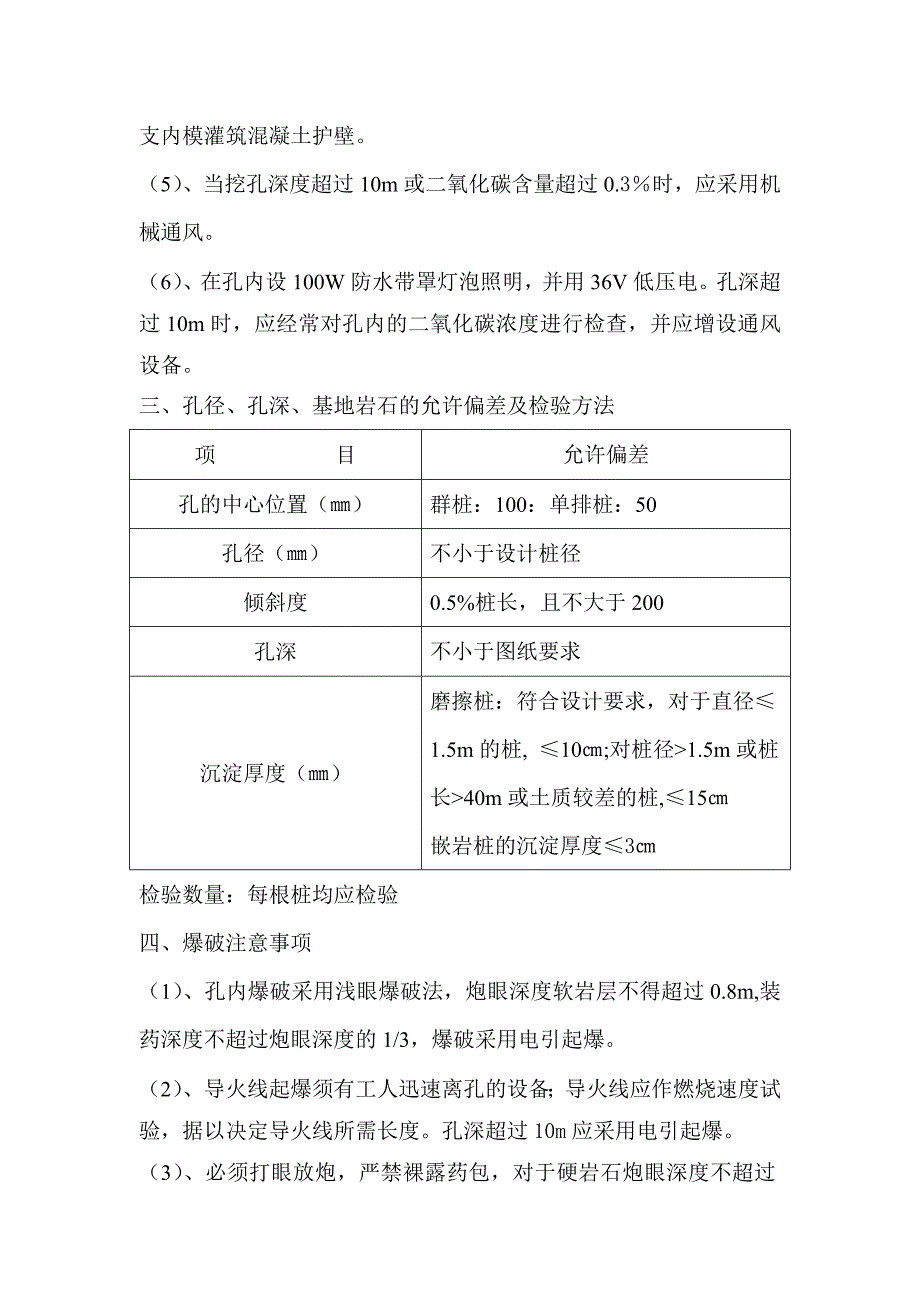 挖孔桩施工作业指导书.doc_第3页