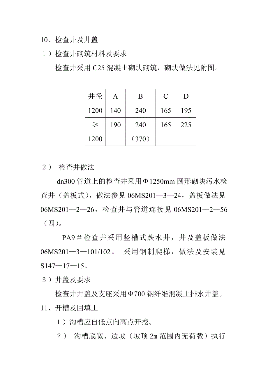 排水管道施工组织设计1.doc_第3页